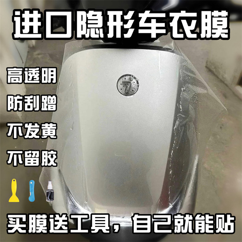 电动踏板摩托车隐形车衣TPU自修