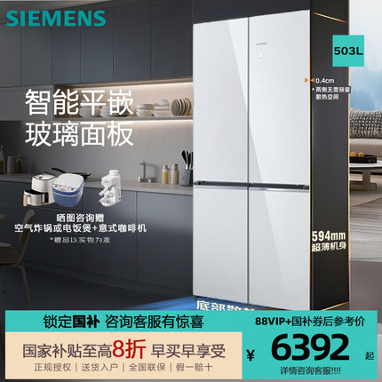 新品西门子无界超薄零嵌入十字开门电冰箱503L大容量 KC88EA420C