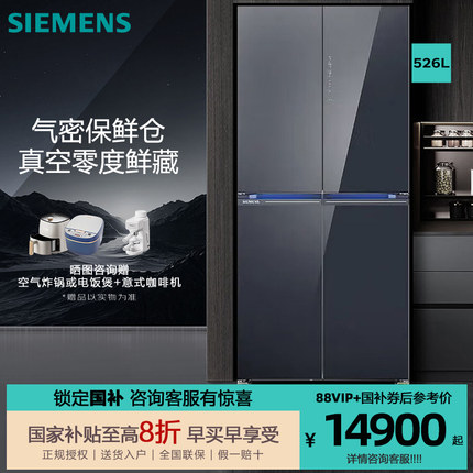 西门子526升电冰箱可嵌入式超氧真空零度保鲜十字门KC82AA349C