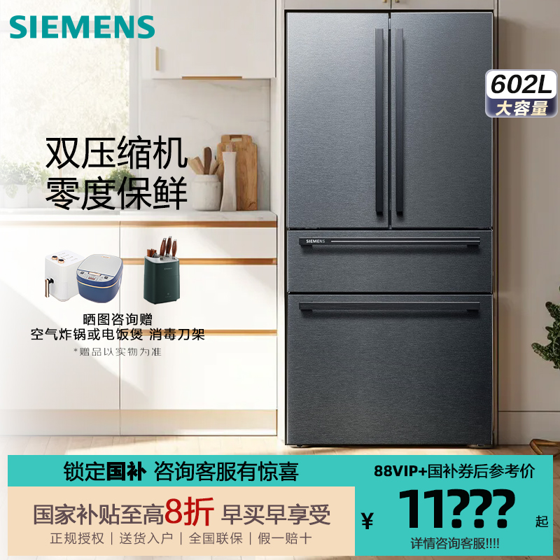 西门子602升家用大容量法式多门变频双擎制冷冰箱KF98FA156C