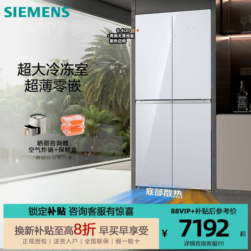 西门子558升超薄零嵌十字对开门电冰箱大容量风冷变频KC88BEA63C
