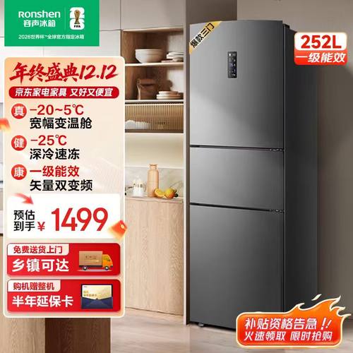 容声冰箱三开门一级能效252l无霜