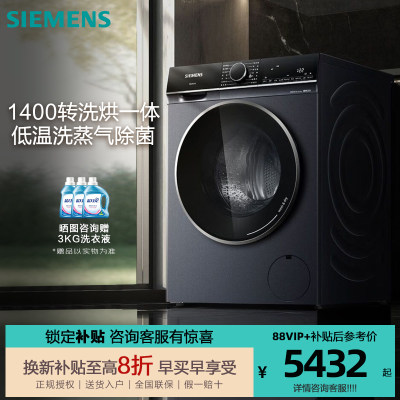 西门子10公斤全自动洗衣机