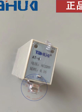 正品Tahua泰华时间继电器AT-6/2G AT-6/4G AC220V DC24V延时0.1S