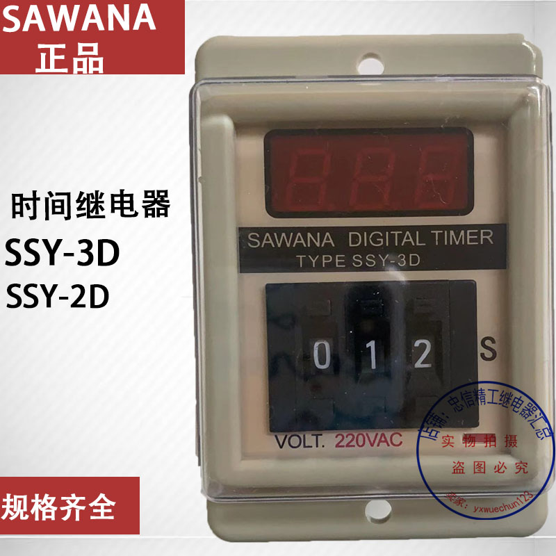 斯万纳时间继电器SSY-3D 220V 999S M SSY-2D(ASY-3D 2D)不带底座 五金/工具 时间继电器 原图主图