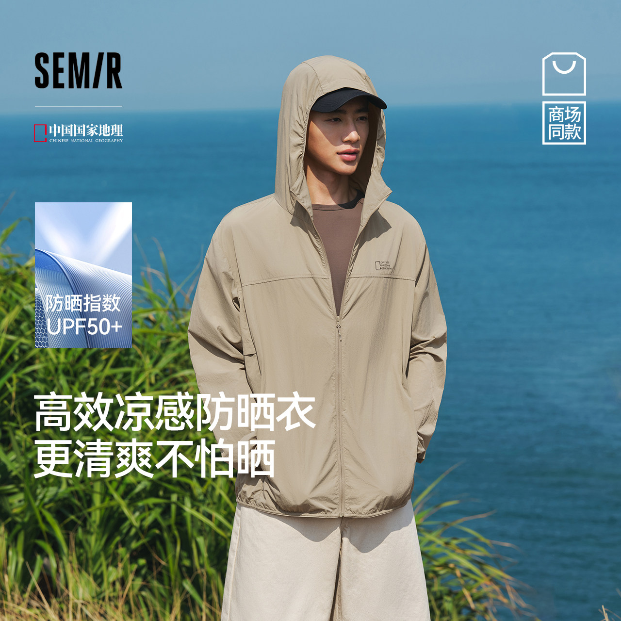 防晒衣外套森马国家地理系列夹克男凉感2026夏装新款情侣连帽印花