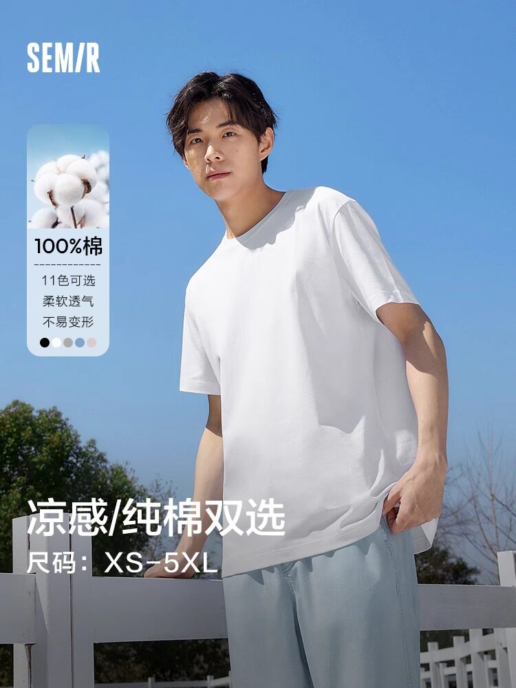 【夏季清仓】森马短袖T恤男纯棉修身纯色内搭简约百搭白t