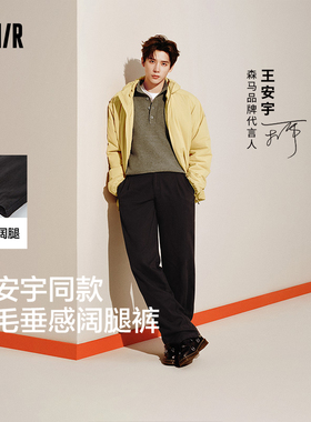 [王安宇同款]森马宽松直筒裤2025秋冬新款cleanfit阔腿百搭休闲裤