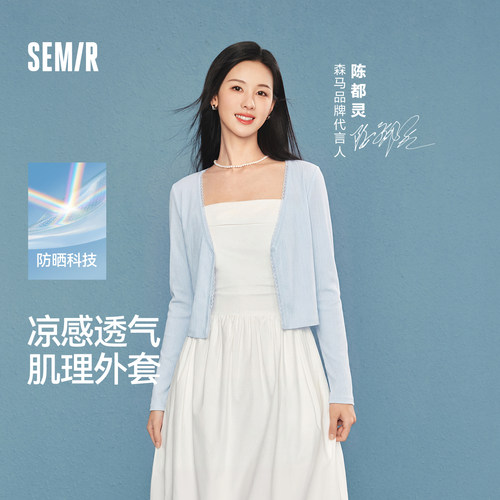 森马陈都灵同款凉感V领短款防晒