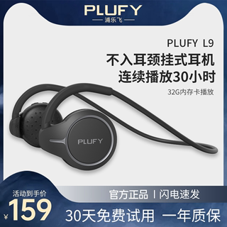 PLUFY 不入耳无线蓝牙耳机挂耳式无延迟游戏高端男女运动跑步新款