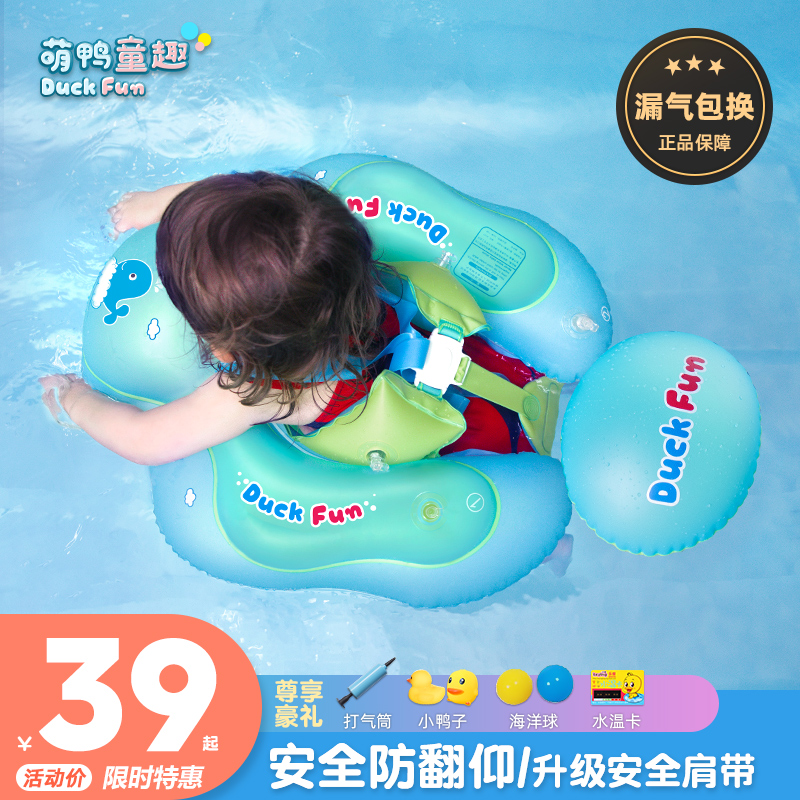 萌鸭童趣新生防滑0-3婴儿游泳圈