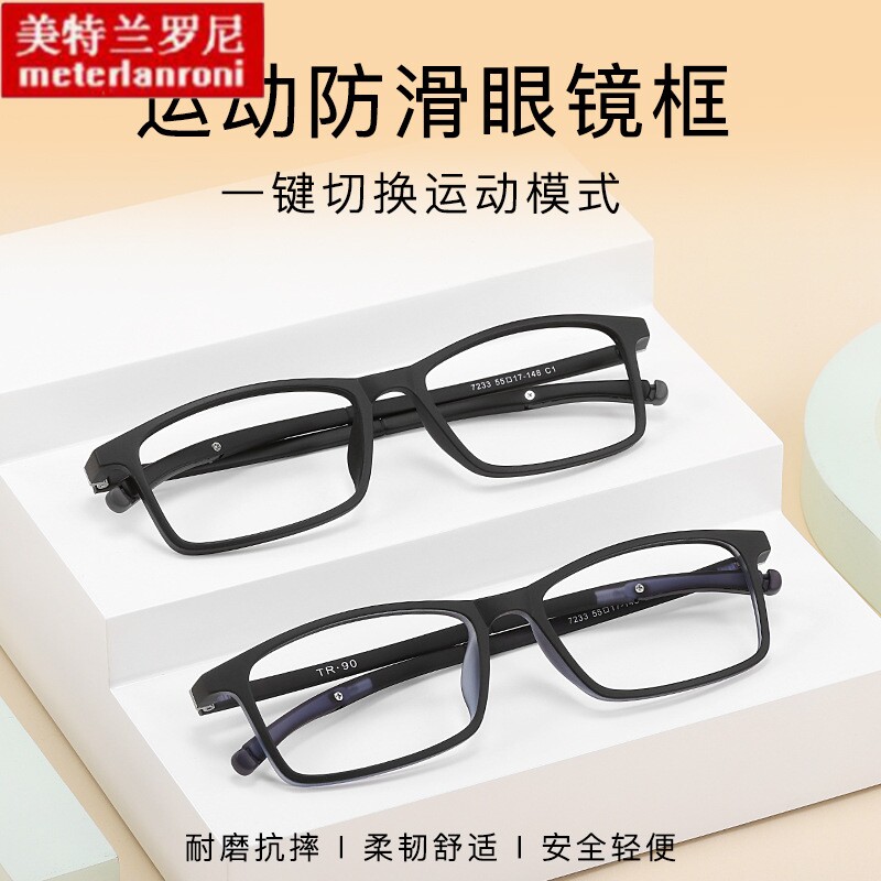 不变形轻柔镜腿可调节一键切换运动模式防滑可配近视眼镜框架