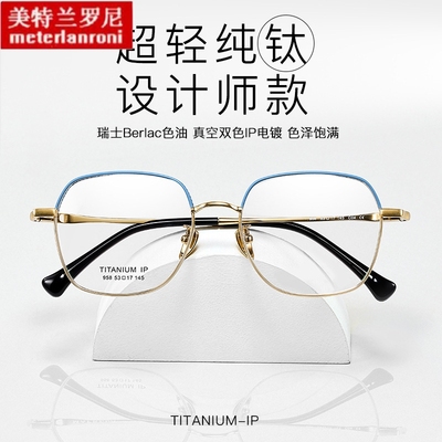 国大光学纯钛近视眼镜架双色拼接大框复古金属眼镜框纯钛镜架