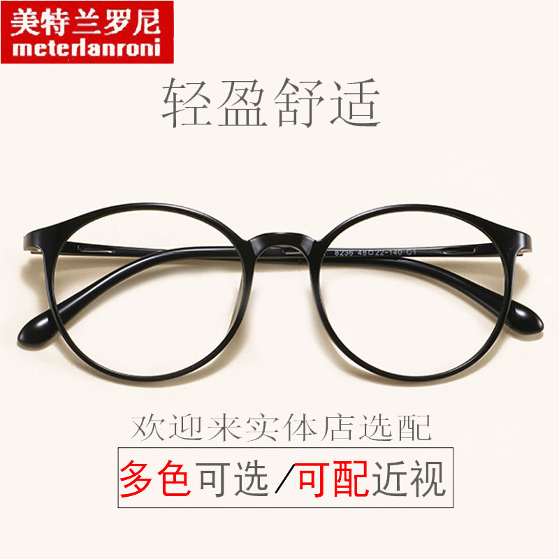 平光眼镜男女潮圆形舒适文艺复古超轻tr90透明可配近视镜框架学生