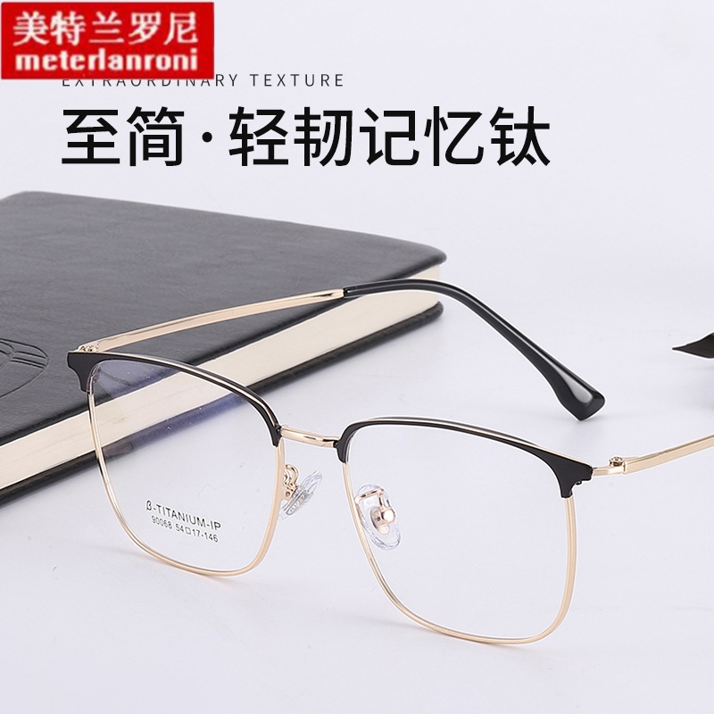 新品商务男款眼镜框近视记忆钛镜片眼镜架大框双色电镀金属