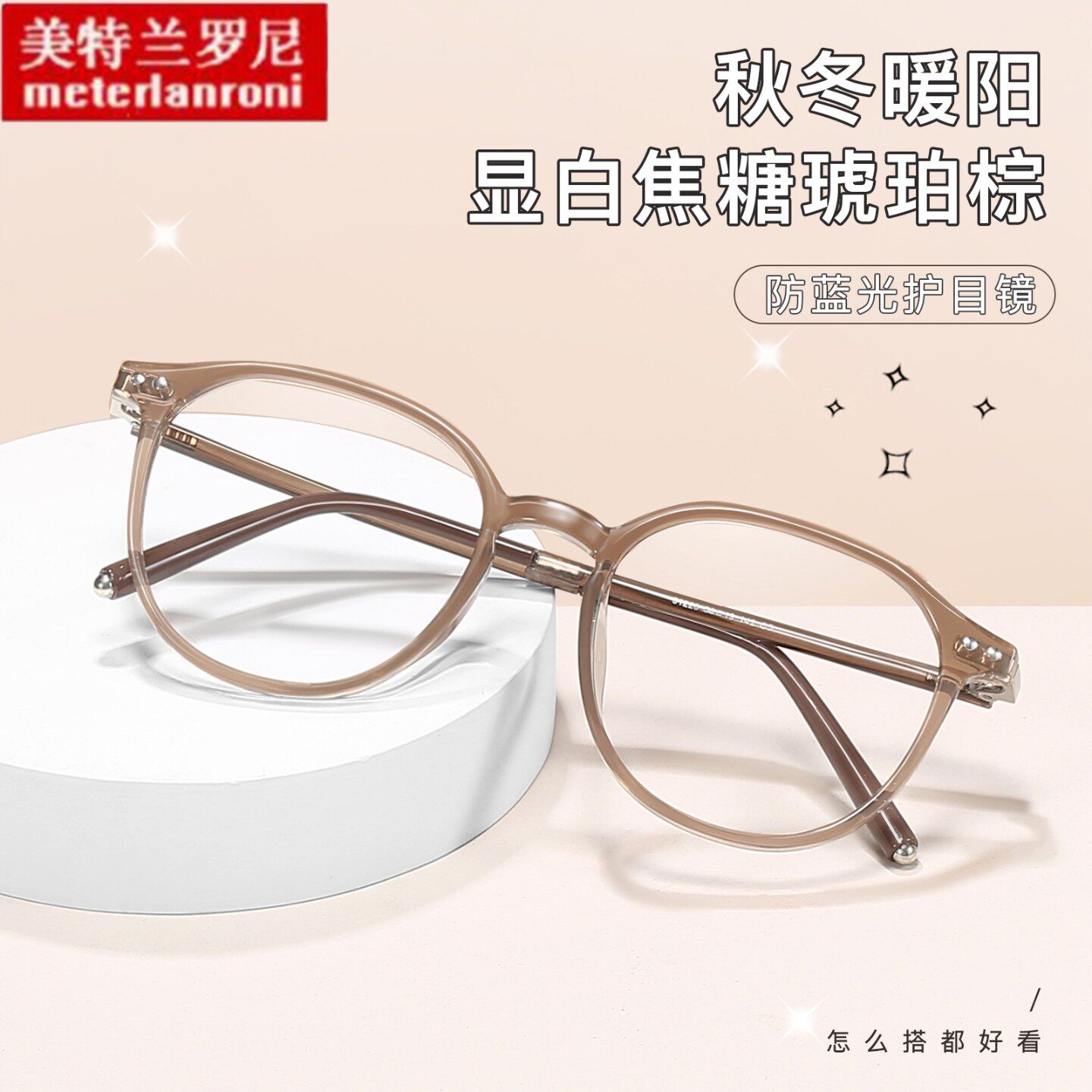 达人力荐韩式TR素颜眼镜框架冷茶显白防蓝光护目镜可配度数批