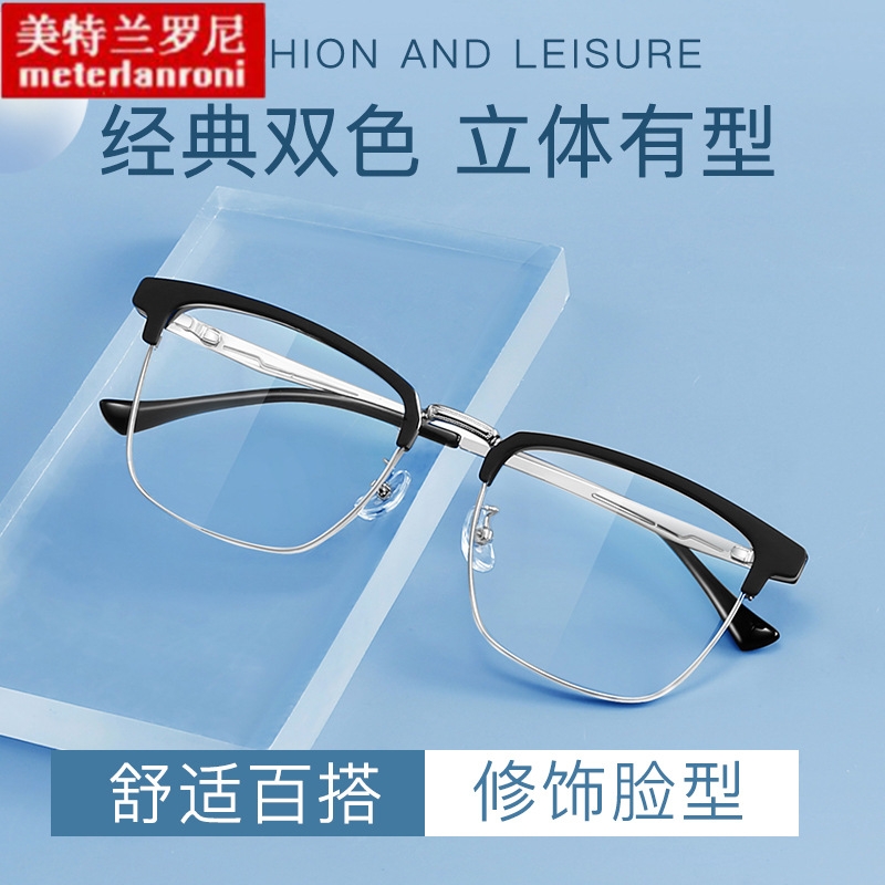 新款商务休闲合金眉毛架潮流复古眼镜框架近视可配度数