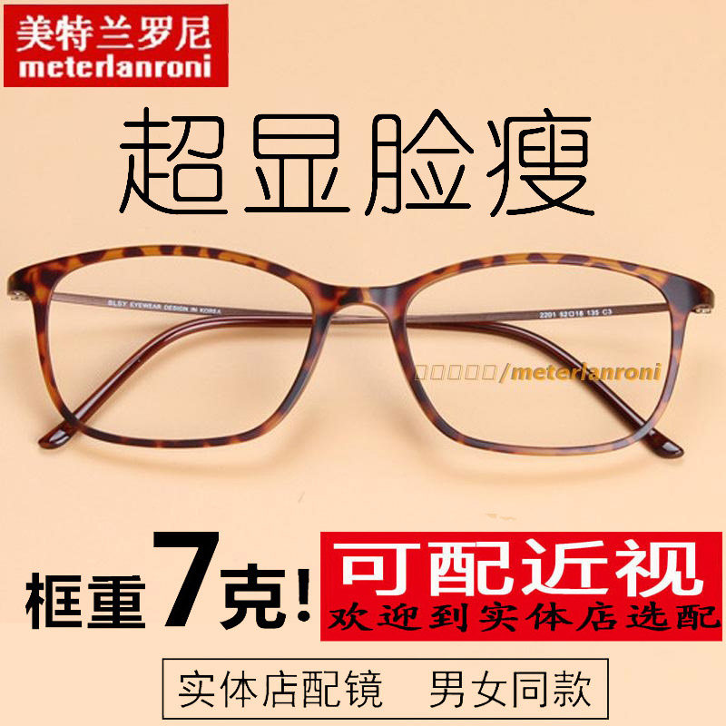 素颜神器平光镜文艺复古小清新男女学生超轻可配有度数近视镜框架