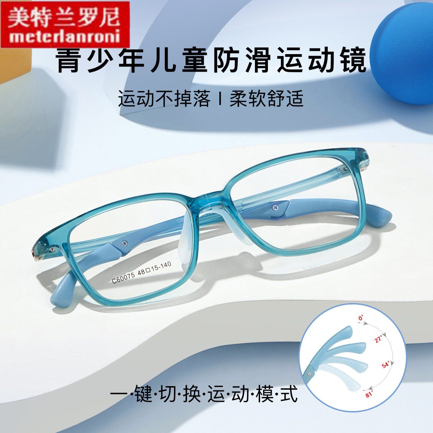 青少年EMS运动眼镜框架4档调节防滑勾腿耐磨防变形可配近视批