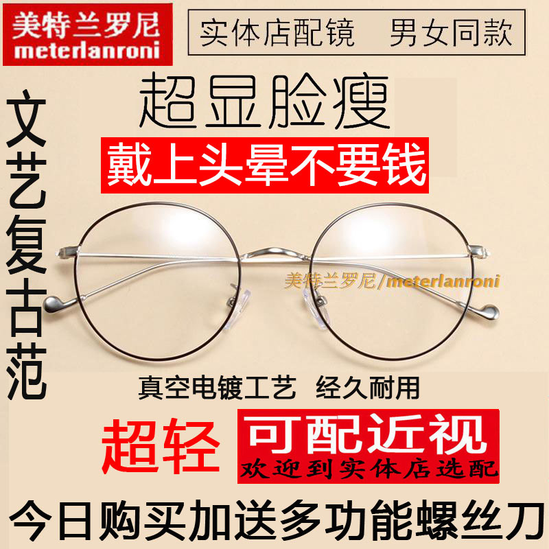 超轻近视镜框架可配有度数圆形原宿男女潮韩国文艺复古素颜平光镜