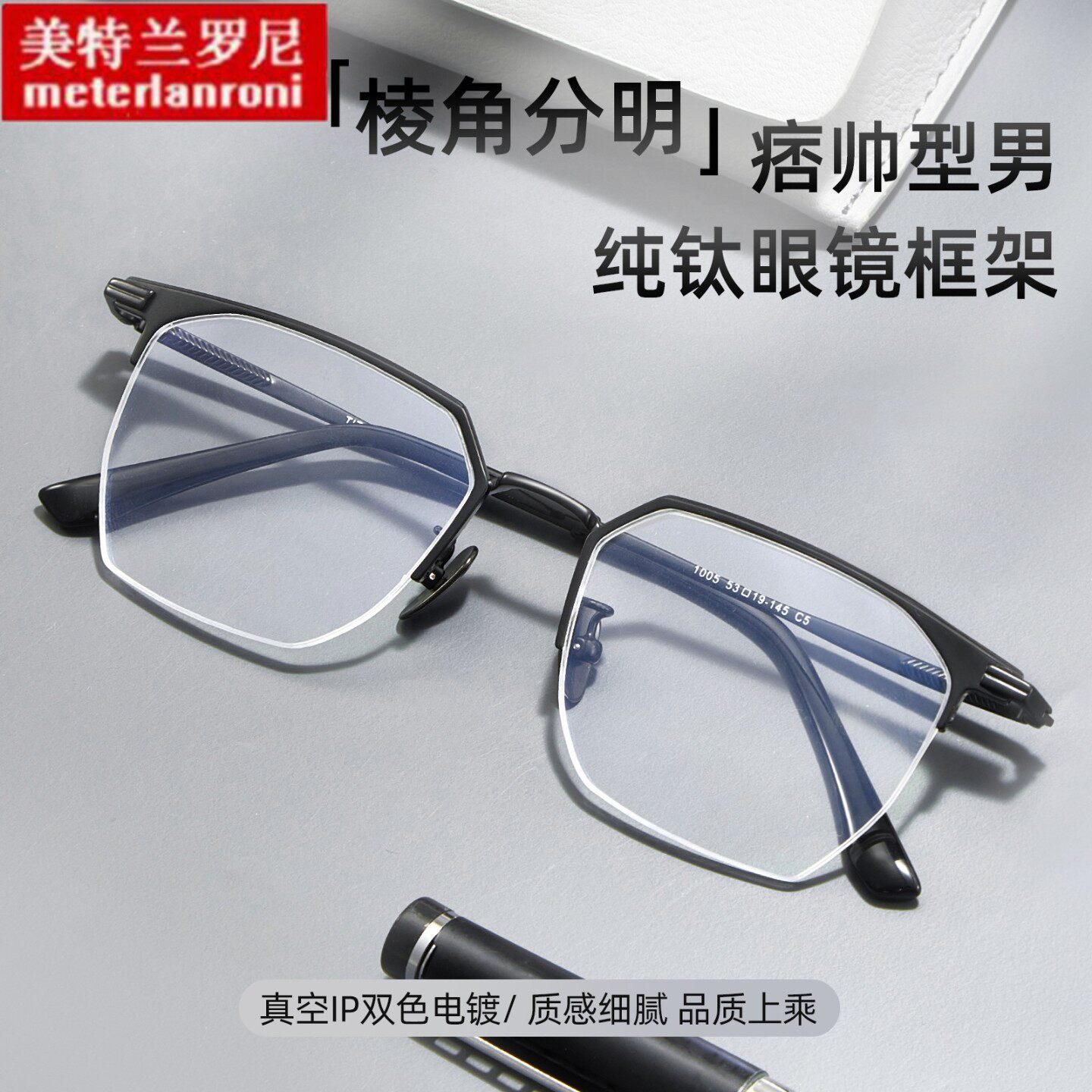 炫酷立体棱角多边半框男士纯钛架眼镜框真空IP钛腿可配度数批