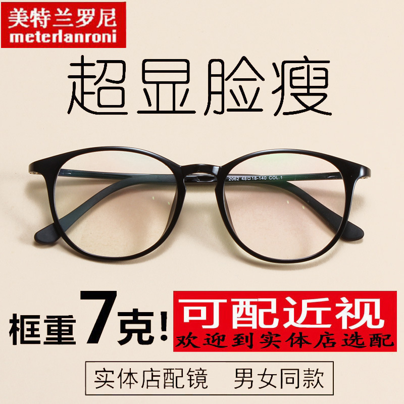 平光眼镜男女潮圆形舒适文艺复古超轻tr90透明可配近视镜框架学生