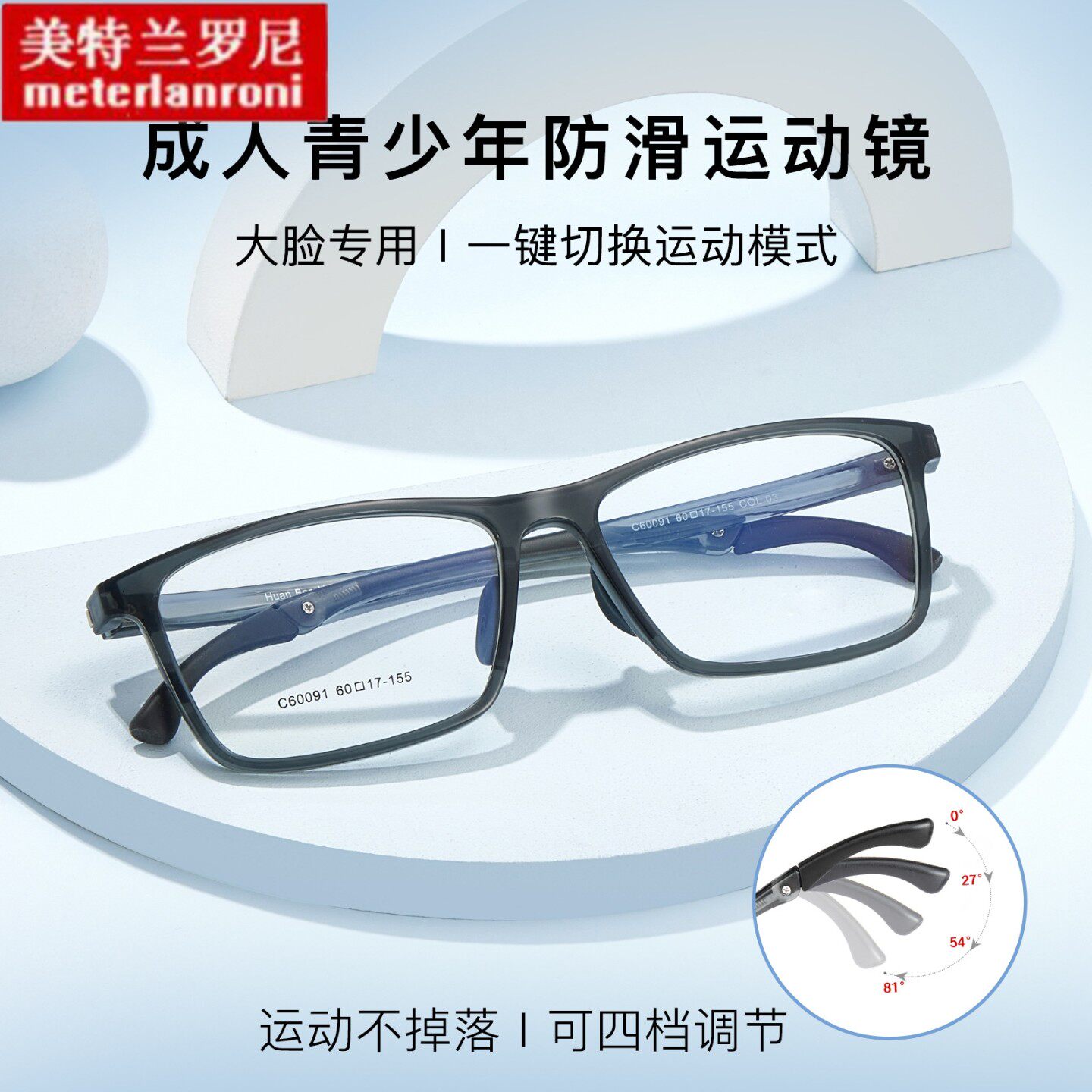 大脸可调节 镜腿运动眼镜框架超韧EMS耐磨防滑可配度数批
