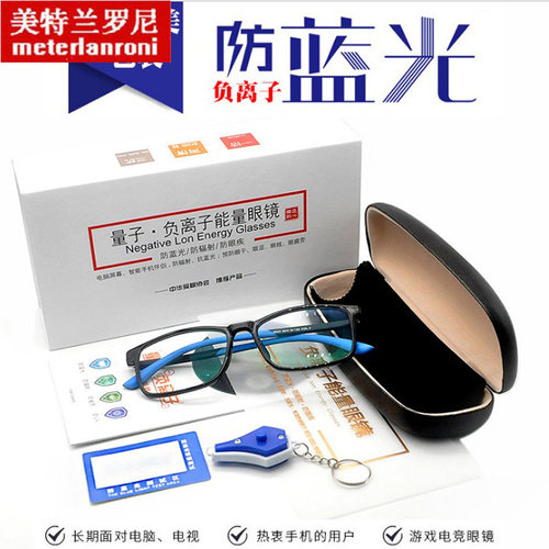 防蓝光手机电脑负氧离子护目镜