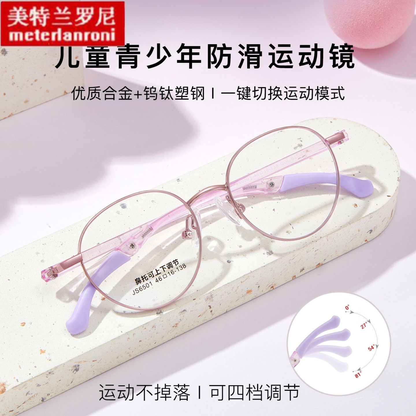 新款儿童青少年防滑勾腿运动眼镜框可上下调节硅胶鼻托可配镜