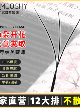 三叶草睫毛美睫店专用3叶草眼睫毛嫁接超软不散根C翘一秒开花自动