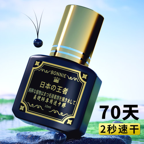 2秒速干美睫师用持久70天粘性强