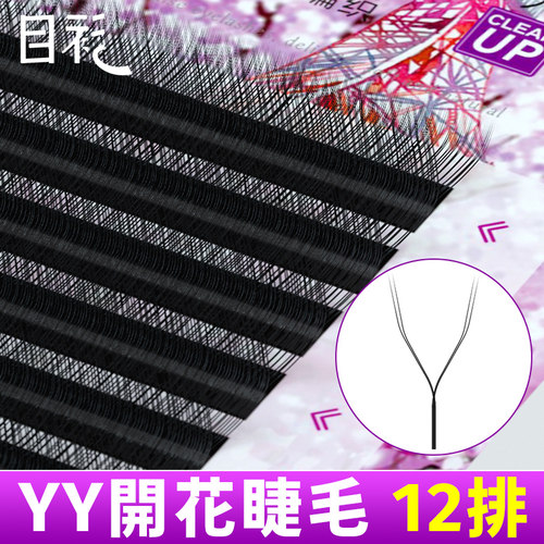 YY睫毛美睫专用细腻超柔软不散根
