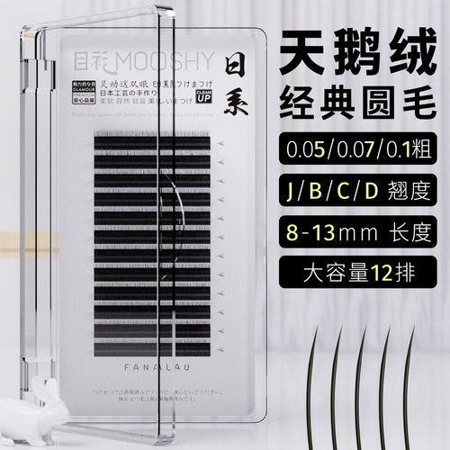 日系天鹅绒美睫种植圆毛自然C翘