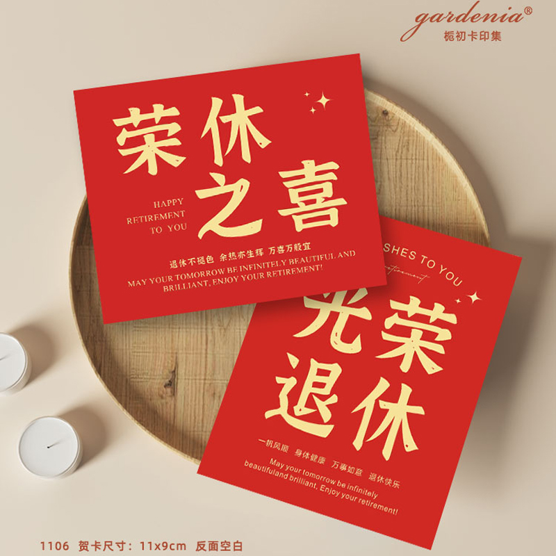 医生护士老师同事退休快乐卡片