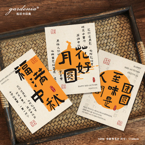 可爱书法中秋贺卡中式糕点酥点月饼蛋黄酥包装装饰卡礼盒伴手礼卡