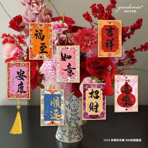 新中式宋锦花纹吊牌如意吉祥安康祝福文字许愿挂卡新年年宵花吊卡