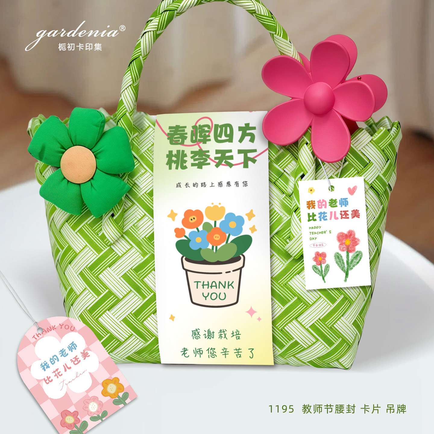 可爱小清新教师节腰封定制感谢栽培伴手礼送老师礼物装饰封条印刷图片