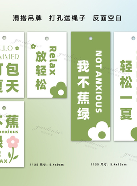 打包夏天花店贺卡不焦虑绿色小吊牌放轻松鲜花绿植烘焙甜品店挂牌