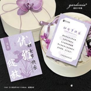 新中式女神节贺卡定制清新雅致38妇女节伴手礼鲜花装饰卡祝福卡