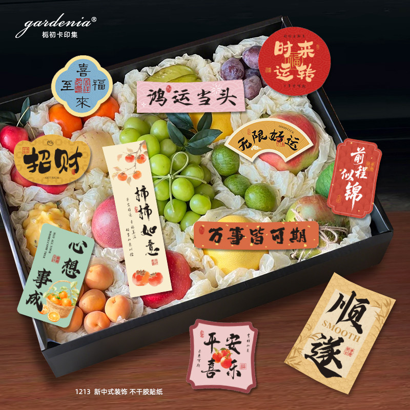 新中式新年水果礼盒贴纸顺遂平安心想事成祝福标签礼品打包装饰贴