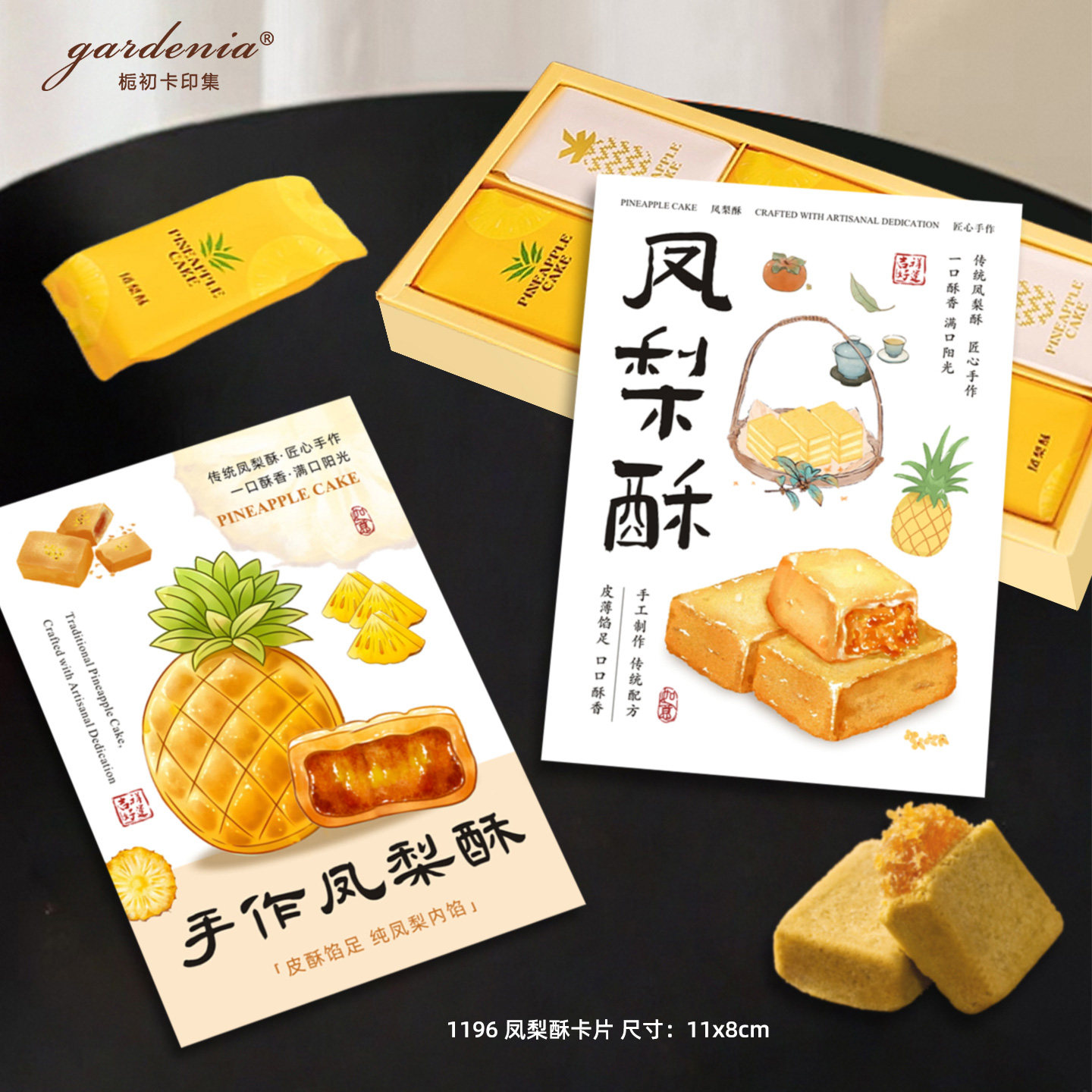 凤梨酥卡片定制中式酥点点心食用说明卡糕点礼盒装饰卡设计印刷