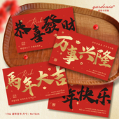新年快乐贺卡创意仿金红色新中式 毛笔字万事兴隆多财多亿暴富卡片