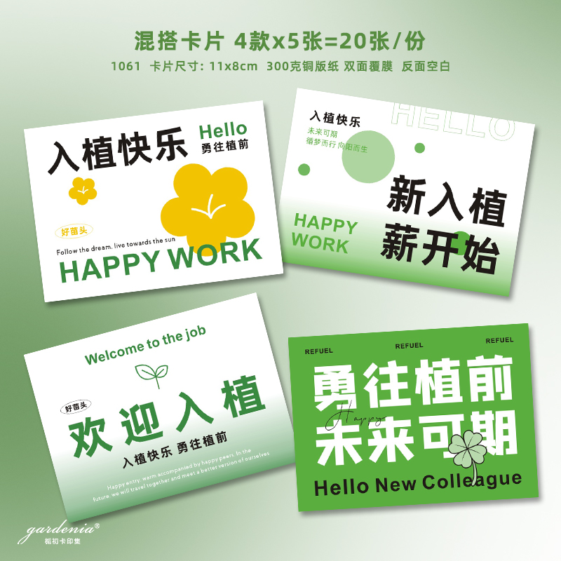 入職快樂伴手禮卡片正植青年入植快樂綠植盆栽卡片升職加薪賀卡