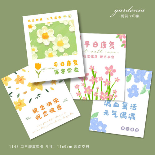 早日康复祝福贺卡探病花束留言卡