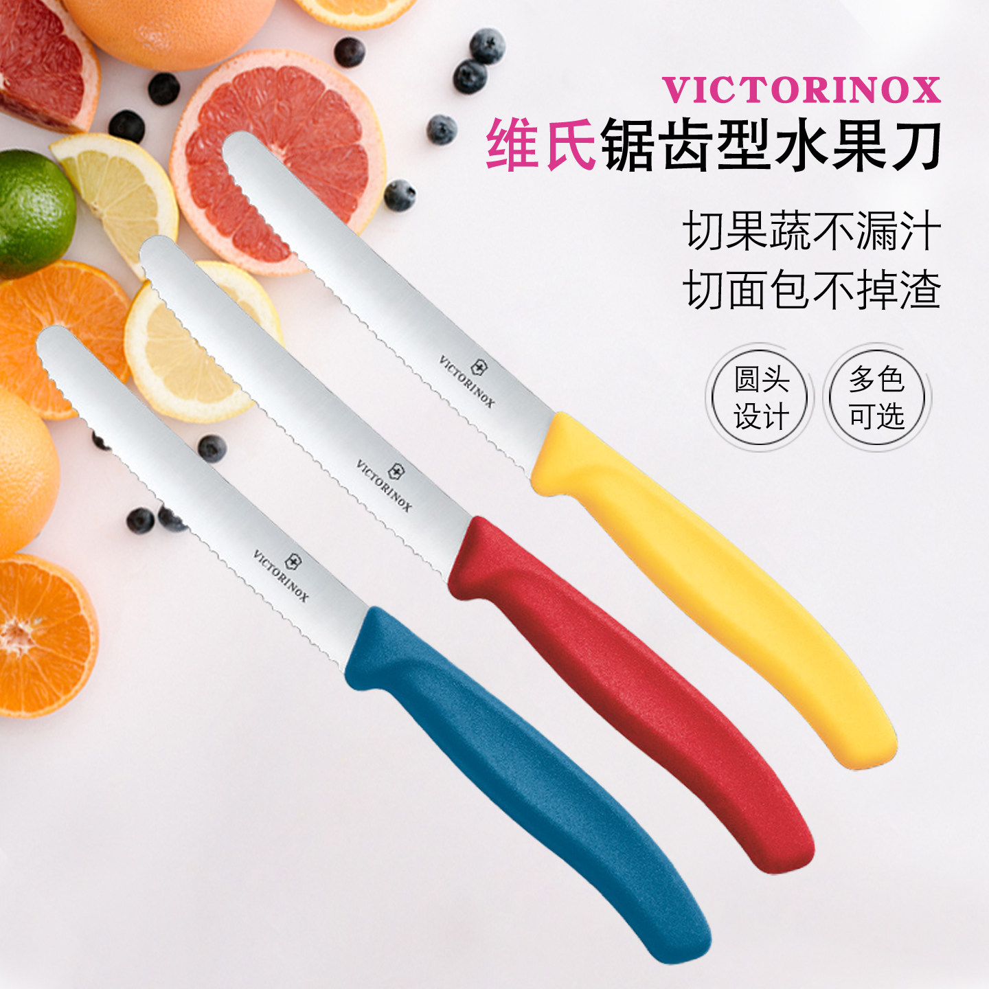 德国进口 瑞士维氏水果刀Victorinox锯齿瓜果刀 不锈钢家用面包刀
