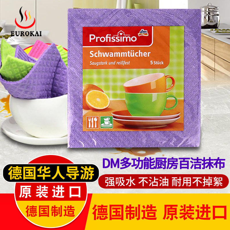 德国dm百洁布洗碗布吸水抹布
