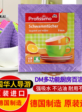 德国原装dm profissmo百洁布厨房抹布吸水海绵不沾油污双面洗碗布