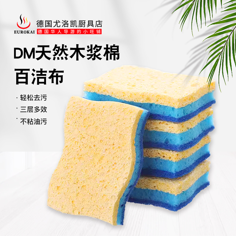 德国进口DM三层双面洗碗擦海绵刷