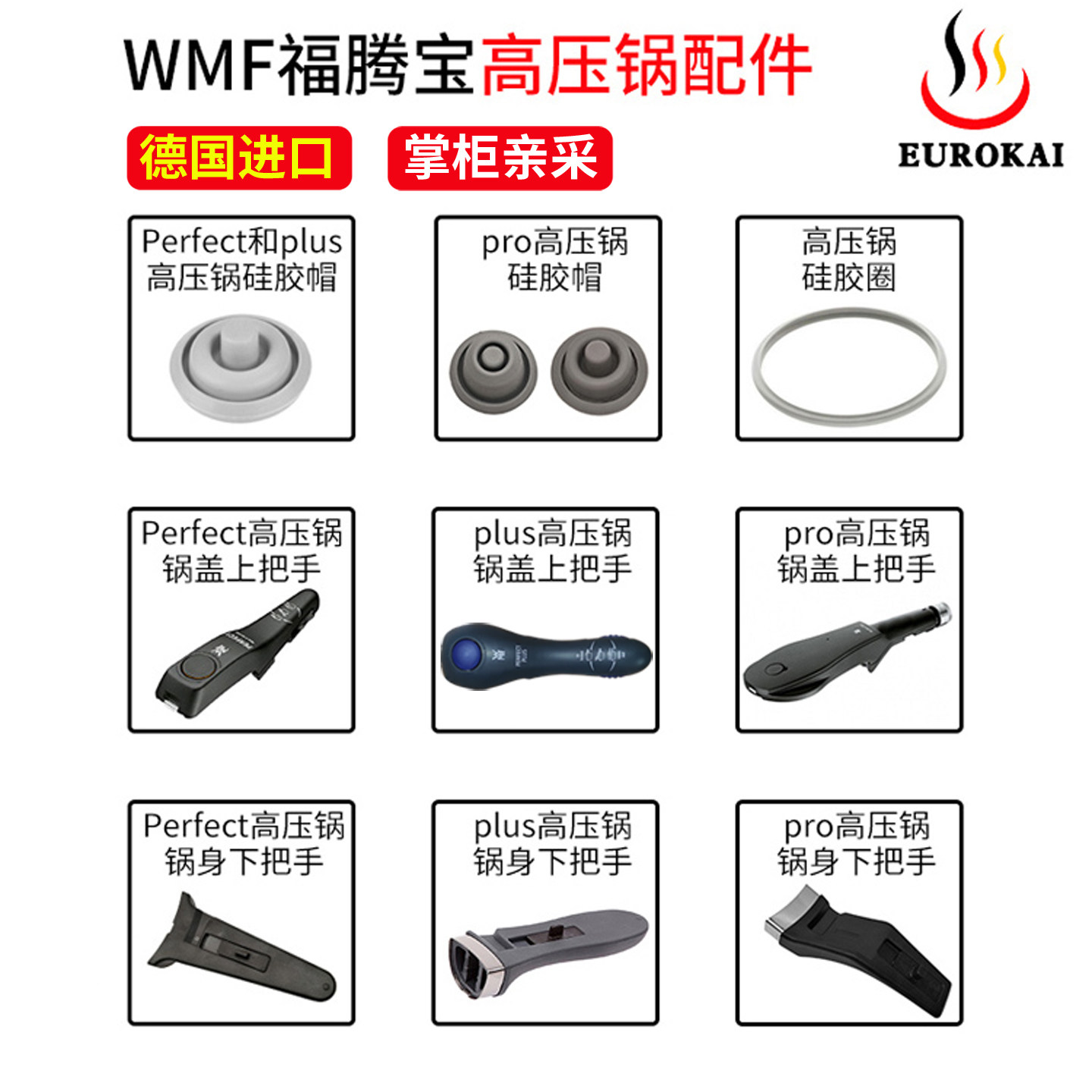 德国原装进口wmf高压锅配件福腾宝高压锅配件密封圈胶圈把手硅胶