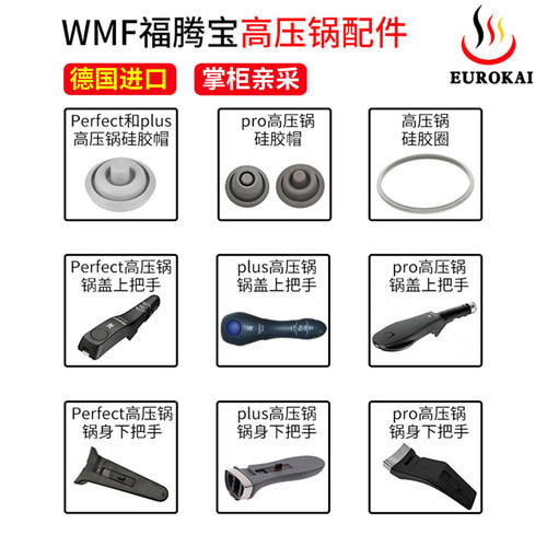 wmf高压锅配件密封圈把手硅胶帽